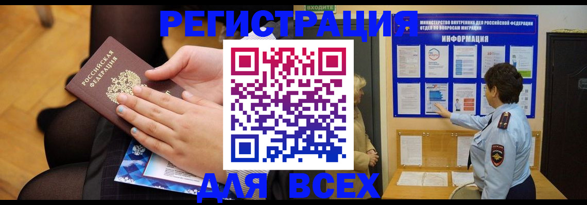 прописка паспорт в Бурятии