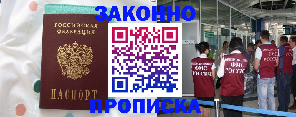 временная регистрация для школы в Бурятии