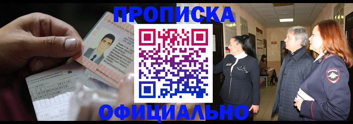 прописка паспорт в Бурятии
