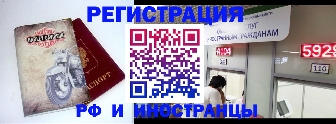 регистрация в Бурятии