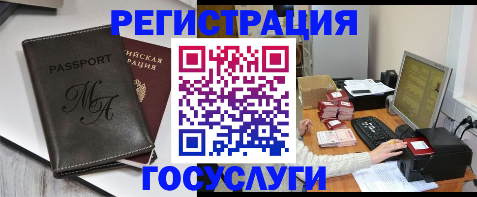 прописка для школы в Бурятии