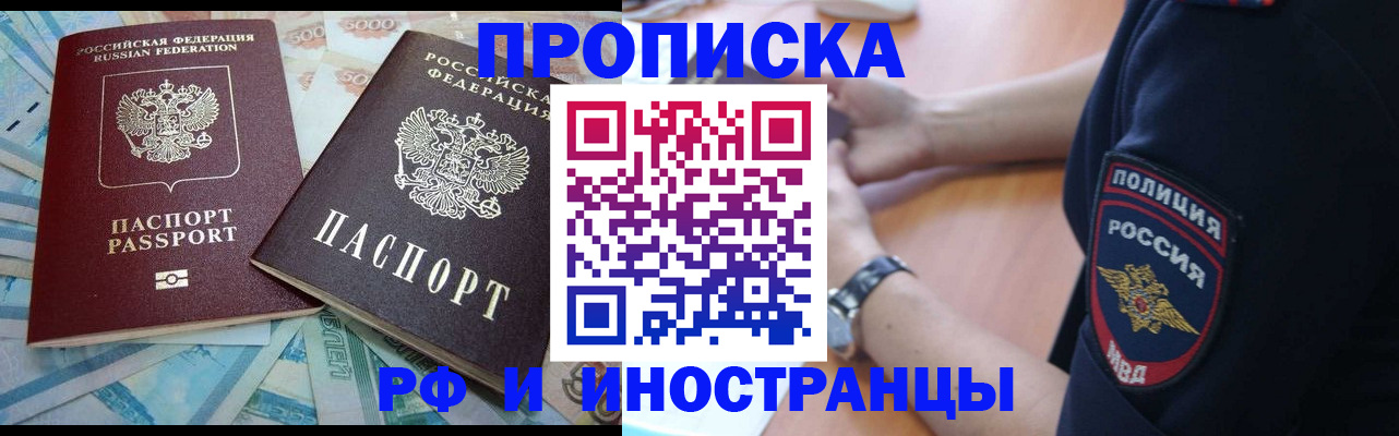 временная прописка в Бурятии