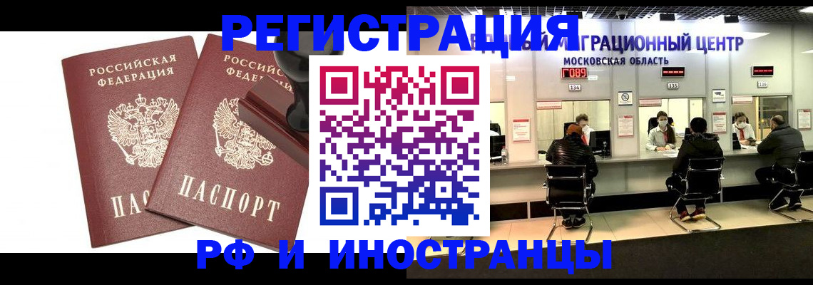 временная регистрация в Бурятии