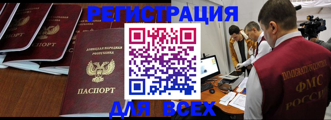 прописка в Бурятии